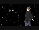 【歌ってみた】レオ Covered byくろにゃん。【優里】
