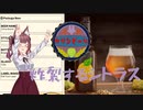 【Brewmaster】カリンビール＃17 炸裂するシトラス【夏色花梨実況】