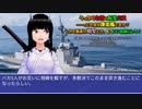 うっかり女神の転生ミス……って今度は護衛艦ですか？ しかも艦長が幼女とか、もういい加減にしろ！27