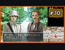 #10 内田康夫DSミステリー 名探偵・浅見光彦シリーズ 「副都心連続殺人事件」【女性実況】【DS】