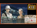 #13 内田康夫DSミステリー 名探偵・浅見光彦シリーズ 「副都心連続殺人事件」【女性実況】【DS】