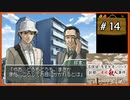 #14 内田康夫DSミステリー 名探偵・浅見光彦シリーズ 「副都心連続殺人事件」【女性実況】【DS】