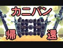 【Besiege】第6回P1グランプリ応募機体「(前略)カニの遺伝子を組みなおしたパンジャン」