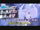 ブルアカに浮気した男の2周年記念ガチャ【ブルーアーカイブ】
