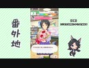 【実況】ウマ娘 プリティーダービー番外地387【フジキセキ育成編9】