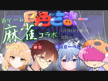 雀魂コラボ配信23 01 28　アーカイブ