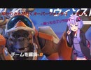 《SeirenVoice実況》ゆかりさんが行くオーバーウォッチ２　その７