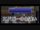 【女性実況】FF6PR#25 灯台ジェフもと暗し