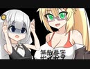 えだりりなめくじあかりちゃん その3【ender_lilies・VOICEROID実況プレイ】