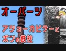 【ゆっくり解説】「どうして」全く錆びない鉄柱があるのか？　－オーパーツ、アショーカピラーとボンの鉄柱－