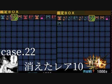 【実況】消えたレア10武器の謎 MH4G ゴール品チャージアックスを求めて ディア＝ルテミス編 #22