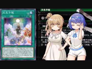 【遊戯王マスターデュエル】天気でデュエルするわよ