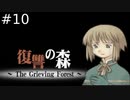 サイドストーリー『復讐のススメ』【SUMMON NIGHT】#10