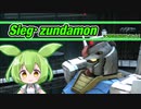 【バトオペ2】 Sieg・zundamon　par1【VOICEPEA実況】