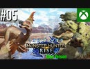 【ゆっくり実況】1からプレイするモンスターハンターライズ Xbox Version #05