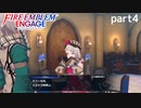 【FEエンゲージ】ファイアーエムブレムエンゲージ 実況プレイ part4