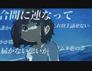 座礁 / feat.星界 MV