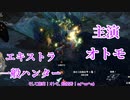【VOICEVOX実況】モンハンライズ：サンブレイク【縛りプレイ】 part 15 プケプケ
