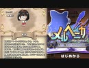【ゆっくり実況】メルヘン少女たちの成長記録ー第18話ー【メルヘニカ-悪い魔女とたたかう話-】