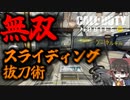 【CODモバイル】人斬り霊夢のスライディング抜刀術【ゆっくり実況】