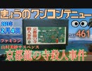 きょうのワンコンテニュー『山村美紗サスペンス・京都龍の寺殺人事件』