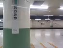 205系埼京線 ハエ28編成 大宮–北与野間 車窓
