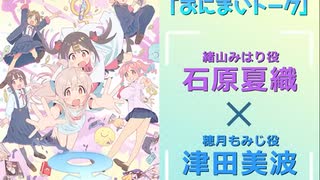 おにまいトーク　第04回　2023年01月26日放送