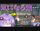 ゆかりさんと青春ダイブな実況プレイ その7【A Space For The Unbound 心に咲く花】