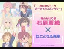 おにまいトーク(オーディオコメンタリー)　第01回　2023年01月09日放送