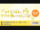 MOMO・SORA・SHIINA Talking Box 夏川椎菜のラジオ聞いてほしーな。 2023年1月28日#239