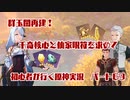 【原神】初心者実況プレイヤーが行く原神実況プレイ　パート69