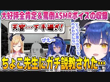 ASMRの罵倒ボイス収録で台本＆協力の悪魔保険医ににダメ出しという罵倒を食らったドラゴンガール＋おまけ