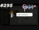 【軌跡シリーズ】英雄伝説　零の軌跡：改実況：クッキング（#295）【制覇を目指して】