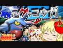 【ポケモンSV】鶏と子猫の格闘統一【ゆっくり実況】7撃目