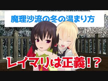 【東方MMD】冬が寒い年は財布の中身もさむいもんだ【ショート♯001】