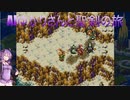 【聖剣伝説3】AIゆかりさんと聖剣の旅 part.8
