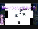 【聖剣伝説3】AIゆかりさんと聖剣の旅 part.9