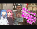 【7days to die】茜ちゃんのNavezgane観光案内 EX #02