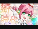 〖2023初投稿〗新時代/Ado【歌ってみた】Cover Nうさ