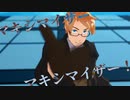 【APヘタリアMMD】米でマーシャル・マキシマイザー
