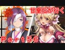 甘皇后1枚から始める英傑大戦 Part56