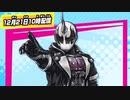 仮面ライダーダークゴースト（ライダーレボリューション）ボイス集