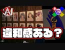 時計が外されている理由とメイドが怪しいのか？！【AI:ソムニウムファイル】#41