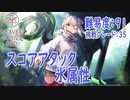 【ヘブバン】スコアアタック氷属性で勝てるのか問題検証