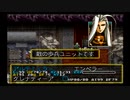 ラングリッサーⅢ ゆっくり実況プレイ Part86