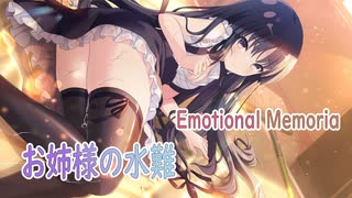 【アサルトリリィ ラスバレ】Emotional Memoria-お姉様の水難- メモリアストーリー