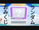 【CHUNITHM】今年一発目のランダムおみくじ  いつか全ラン入りを目指す成長(？)記録(？) part5  【字幕実況付】