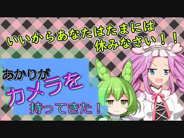 【ソフトウェアトーク劇場】あかりがカメラを持ってきた 2023年2月第1週