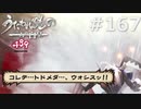 解放するもの【うたわれるもの～二人の白皇～ #167】