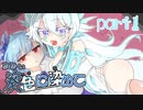 【ポケモンＳＶ】葵色に染めて：part1【ポケ擬／ボイロ実況】